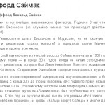 Random image: Биография Клиффорда Саймака