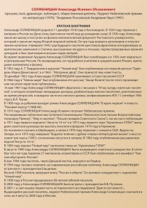 Биография Солженицына