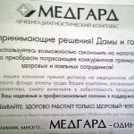 Random image: Реклама клиники "Медгард"