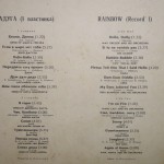 Random image: Песни "Радуги", поближе